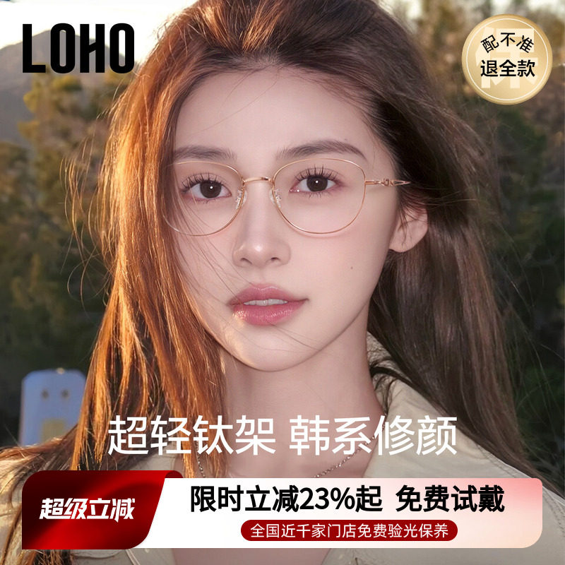 金丝猫眼丨loho全国连锁