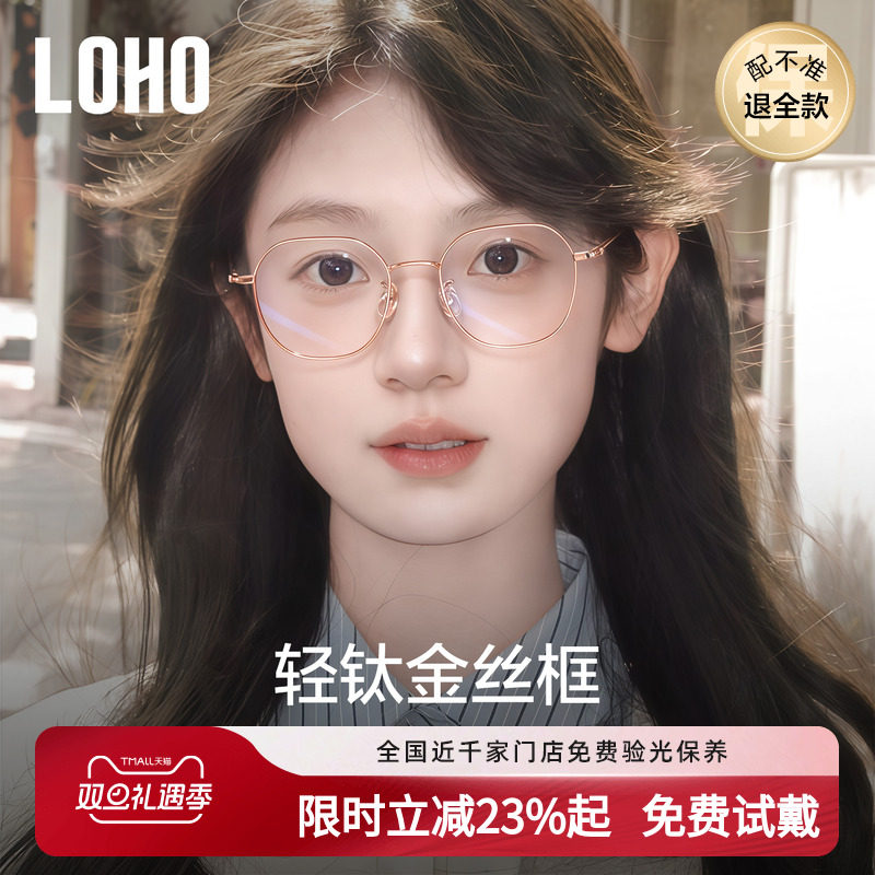 【全国连锁】LOHO眼镜钛显脸小