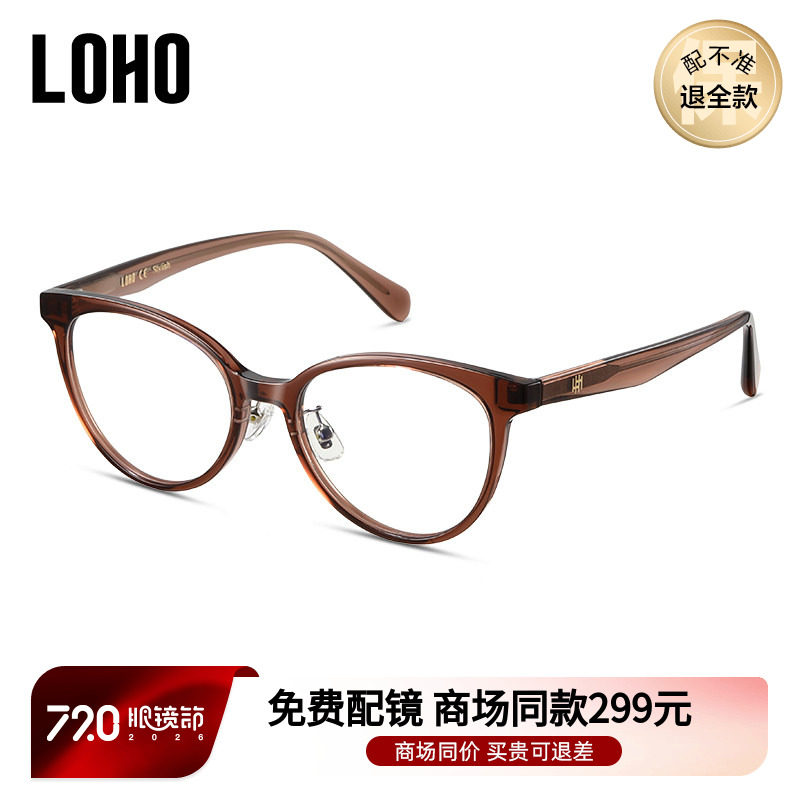 LOHO超轻猫眼眼镜赠镜片