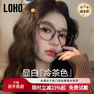 LOHO冷茶色素颜眼镜防蓝光可配度数女全钛架超轻眼镜框近视镜架