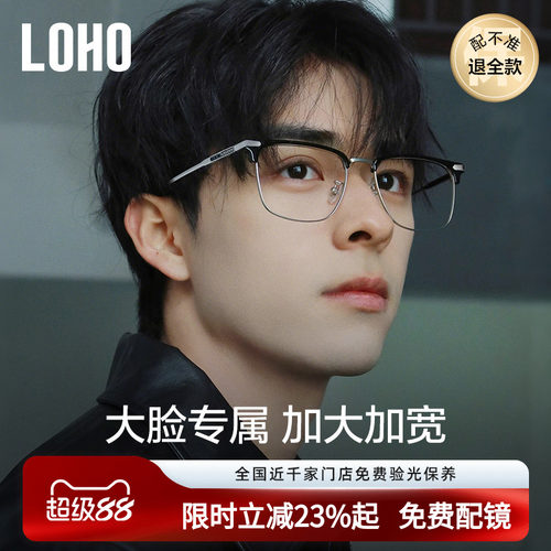 大脸半框眼镜全国免费验光