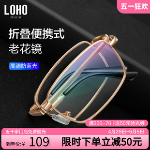 折叠镜送便携镜盒 LOHO眼镜老花镜高清老人防蓝光眼睛抗疲劳男女款