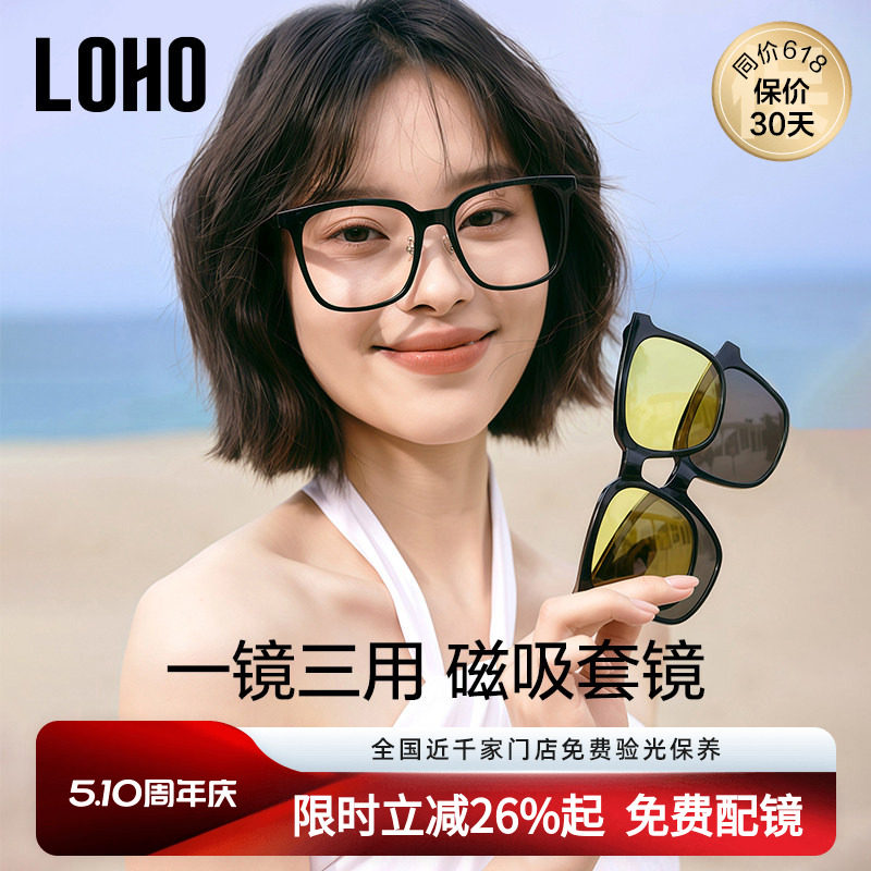 【买1送3】LOHO磁吸眼镜黑框近视墨镜女可配度数防蓝光男款镜框架