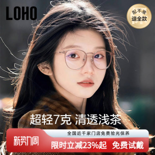 LOHO超轻7克眼镜近视可配度数女冷茶色纯钛防蓝光镜框素颜高级感