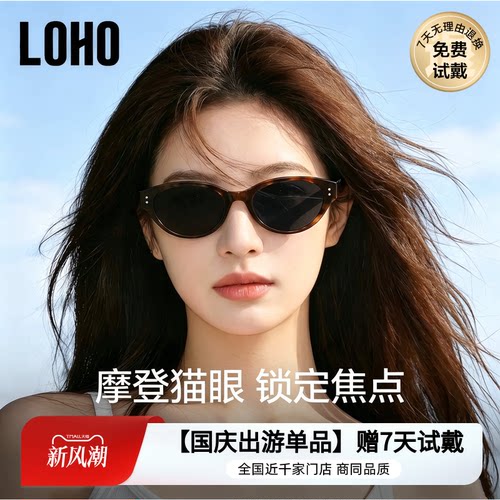 LOHO防晒猫眼无界墨镜男女通用