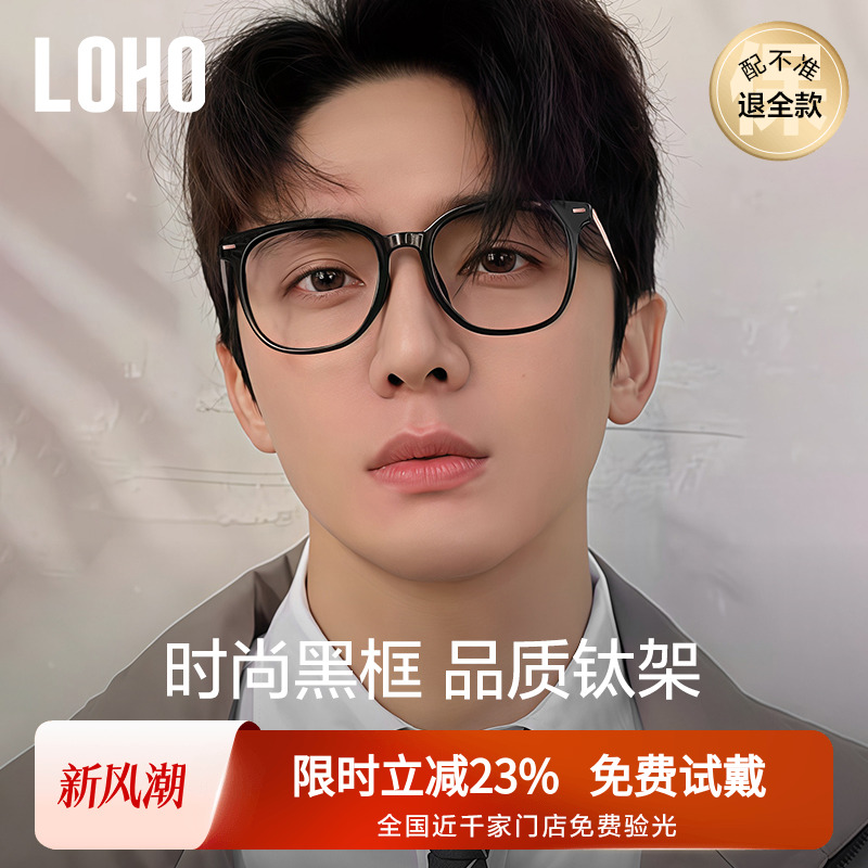 LOHO眼镜钛超轻气质黑金男女同款