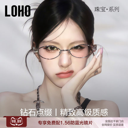 珠宝系列丨LOHO钻石眼镜女近视可配度数镶钻眼镜框架gm小框银丝