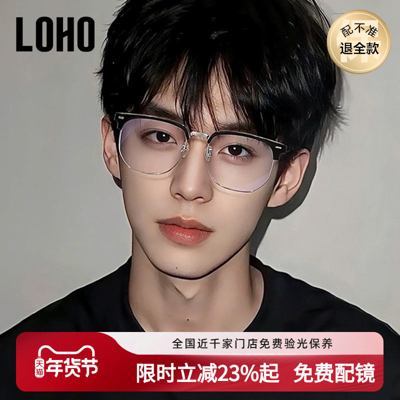 LOHO超轻纯钛半框近视眼镜框男女款痞帅眉框架斯文理工配蔡司镜片