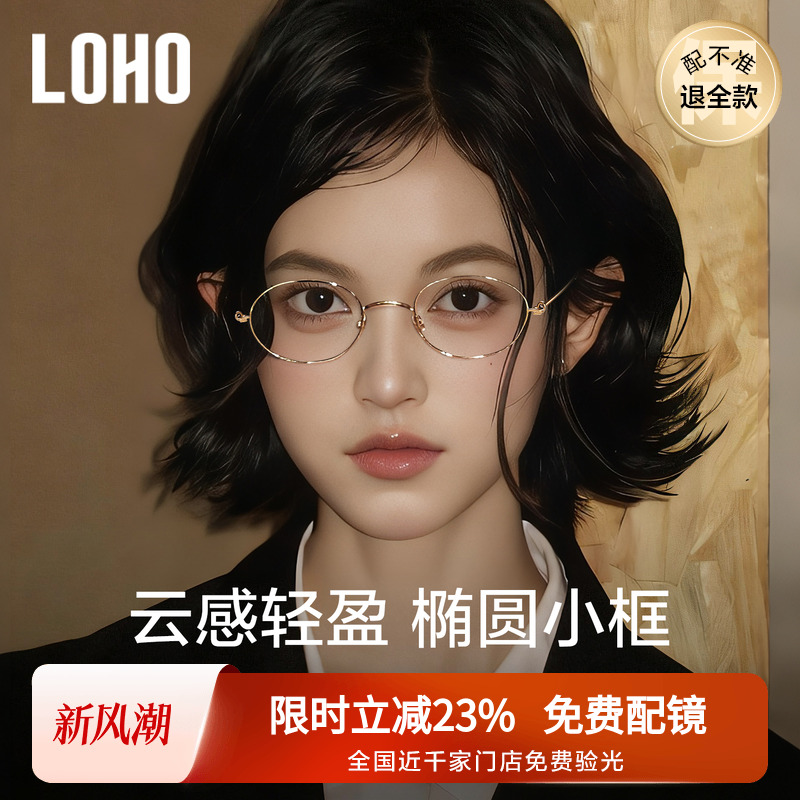 LOHO全国连锁验光、联保