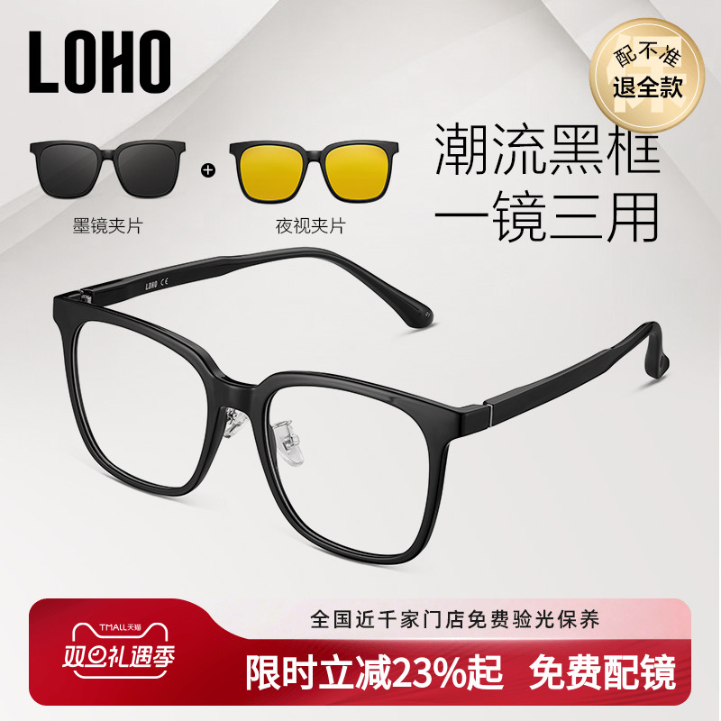 【送磁吸片】LOHO近视眼镜男款黑框眼镜女防蓝光偏光套镜一镜三用