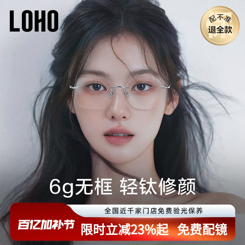 6g钛架LOHO无框眼镜女近视可配度数眼镜框超轻防蓝光无边框眼镜架