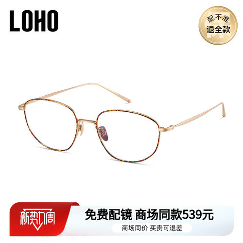 LOHO商场同款近视眼镜纯钛复古玳瑁潮流显瘦眼镜框眼镜架LH09156