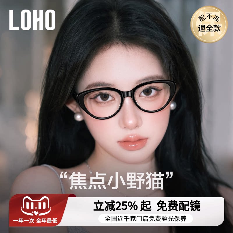 LOHO猫眼眼镜素颜神器黑框镜架近视女防蓝光眼睛可配度数蔡司镜片