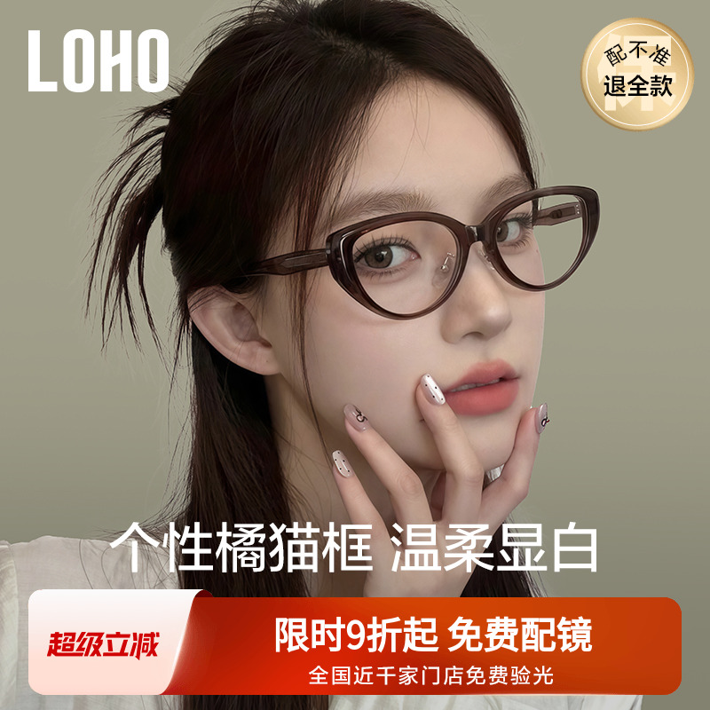 LOHO女男时尚板材猫眼眼镜