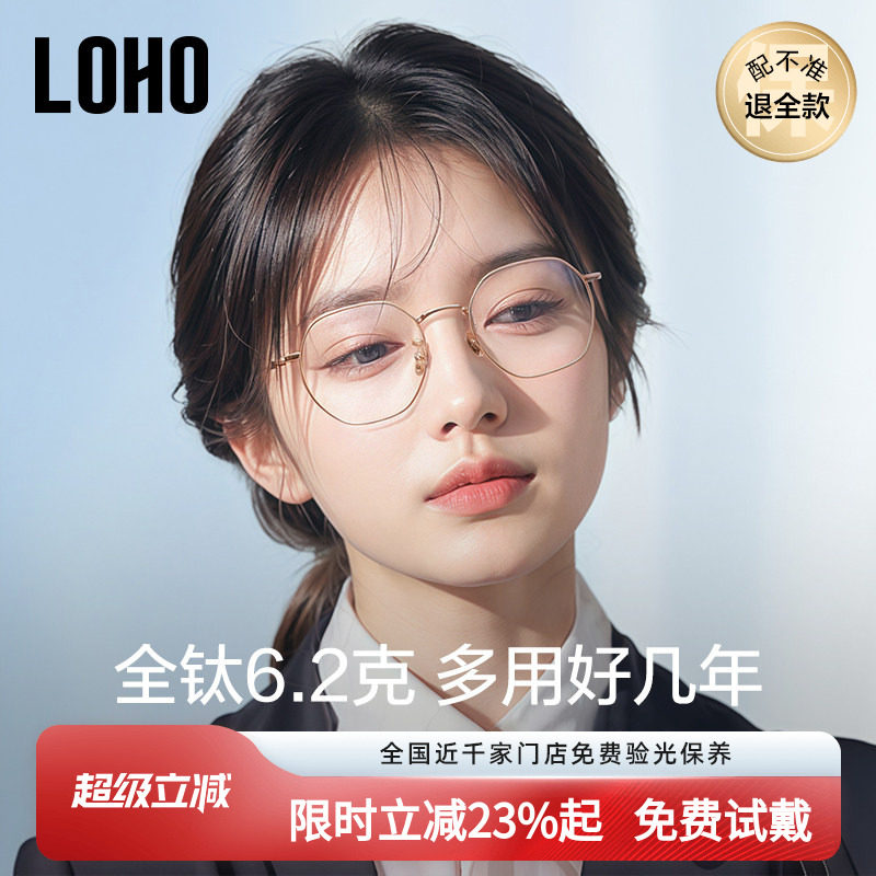 LOHO超轻全钛近视眼镜框眼睛近视可配度数女男款防蓝光辐射眼镜架