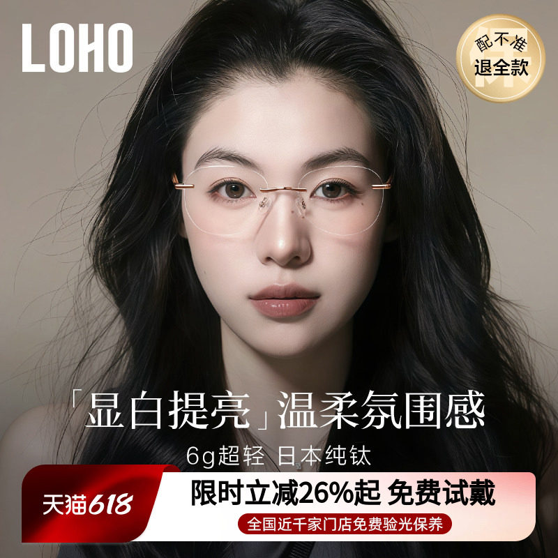 LOHO超轻6g纯钛眼镜无框防蓝光近视温柔显白镜架可配度数蔡司镜片