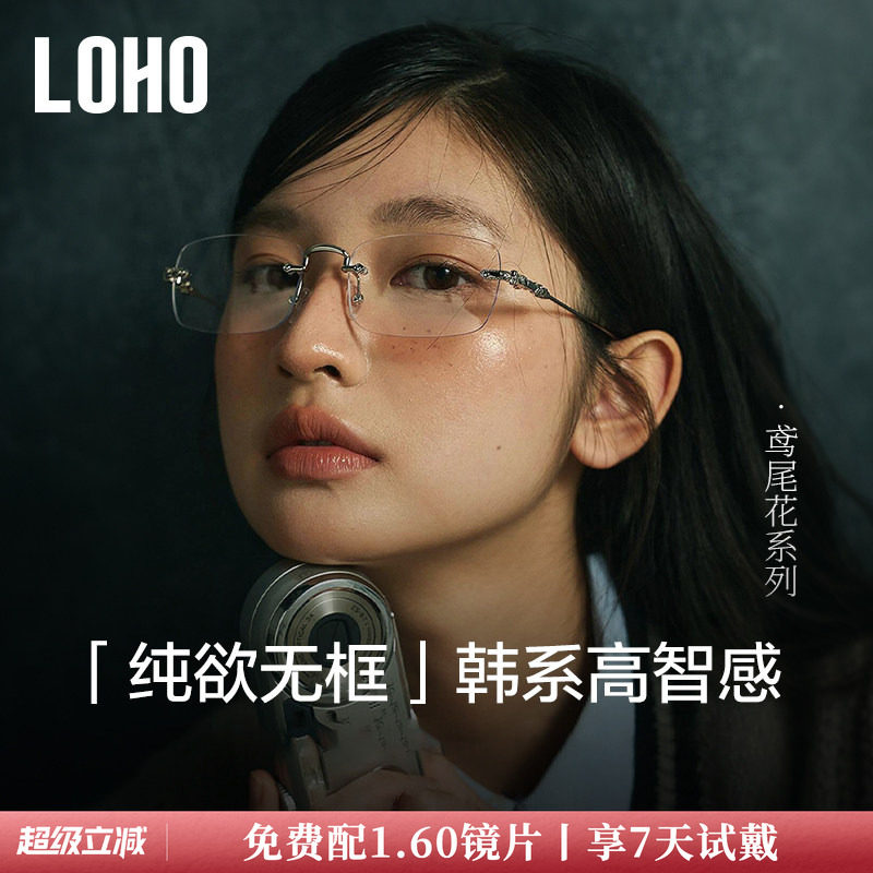 精密雕花丨全钛无边框眼镜