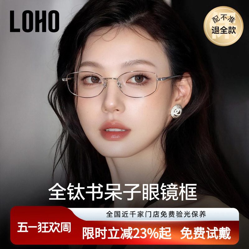 LOHO超轻全钛猫眼高智感书呆子眼镜架近视防蓝光镜框可配蔡司镜片