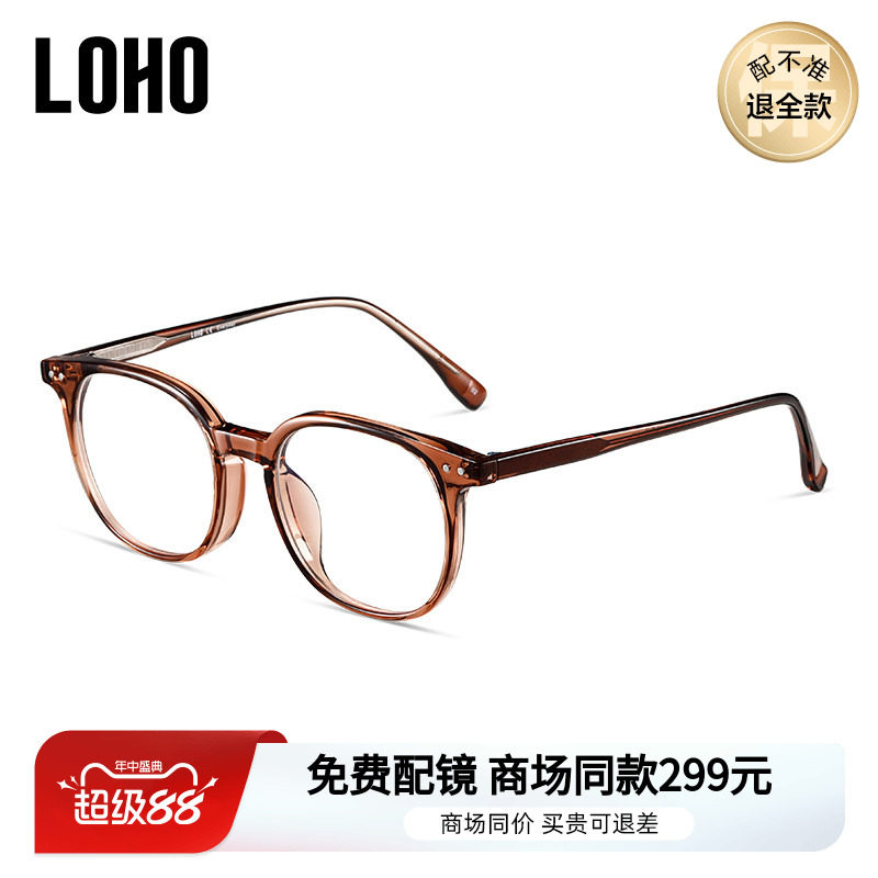 LOHO眼镜框素颜神器茶色