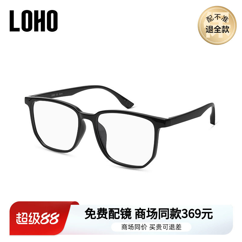 LOHO商场同款方框近视眼镜男女大框轻盈眼镜架百搭眼镜框LH25036
