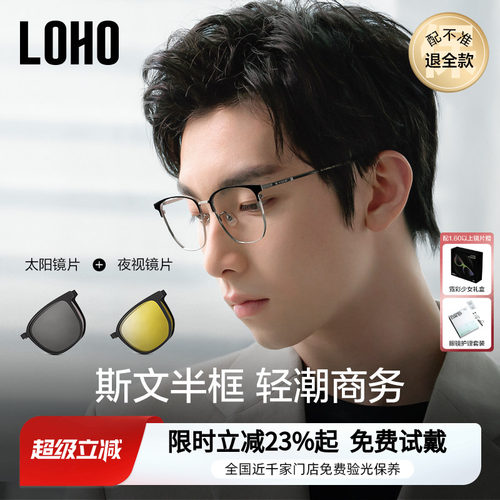 LOHO一镜三用可折叠眼镜男士2026