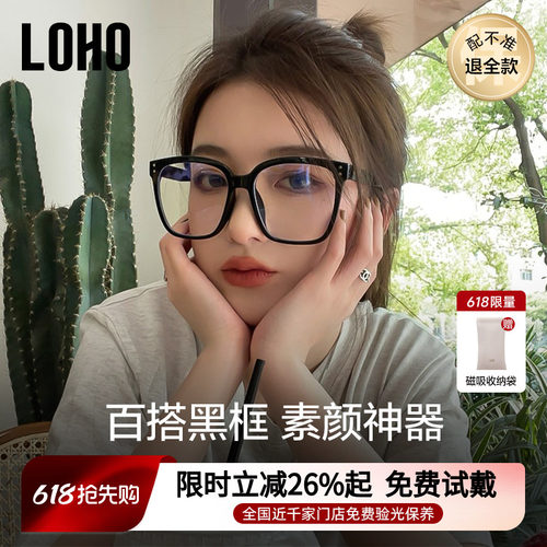 LOHO黑框素颜圆脸眼镜