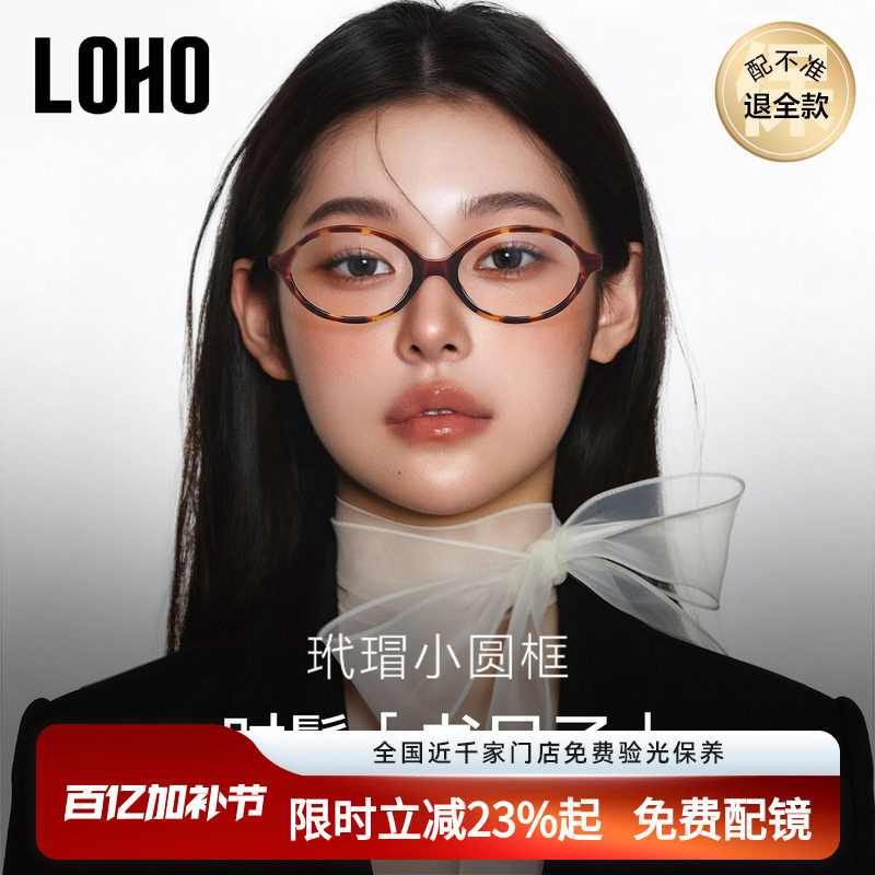 LOHO书呆子miu系防蓝光眼镜近视女镜框椭圆小框镜架张元英同款