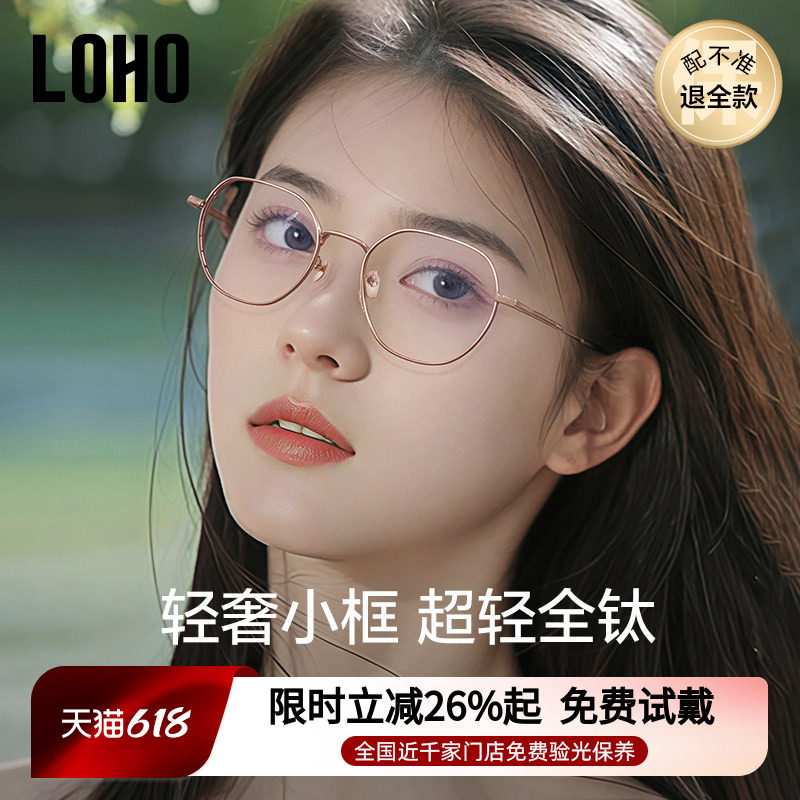 LOHO时尚多边防蓝光β钛超轻眼镜