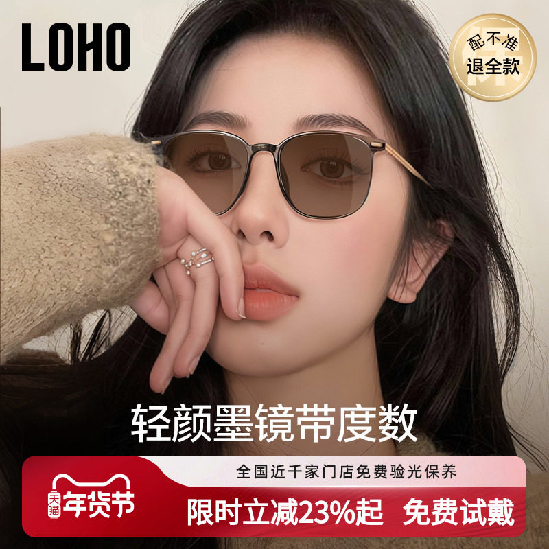 LOHO感光变色近视眼镜女可配度数超轻TR方框显脸小神器防晒太阳镜