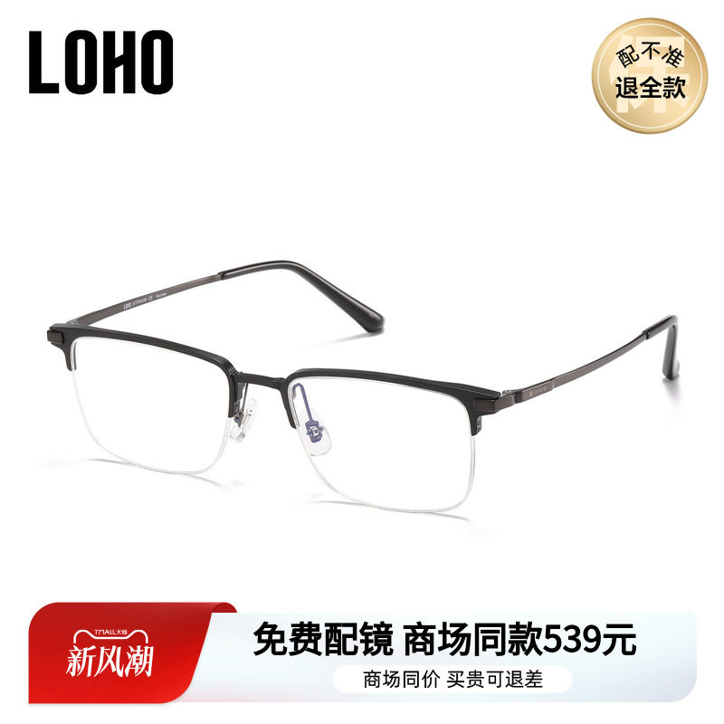 LOHO商场同款新品眉框近视镜超轻钛眼镜男女通用可配近视LH30013