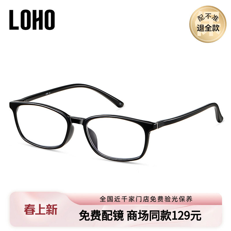 LOHO商场同款老花镜男女中老年人高清远视散光抗疲劳LH26002