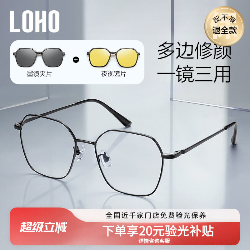 LOHO超轻防蓝光近视眼镜太阳镜防紫外线男款套镜高级感磁吸墨镜女