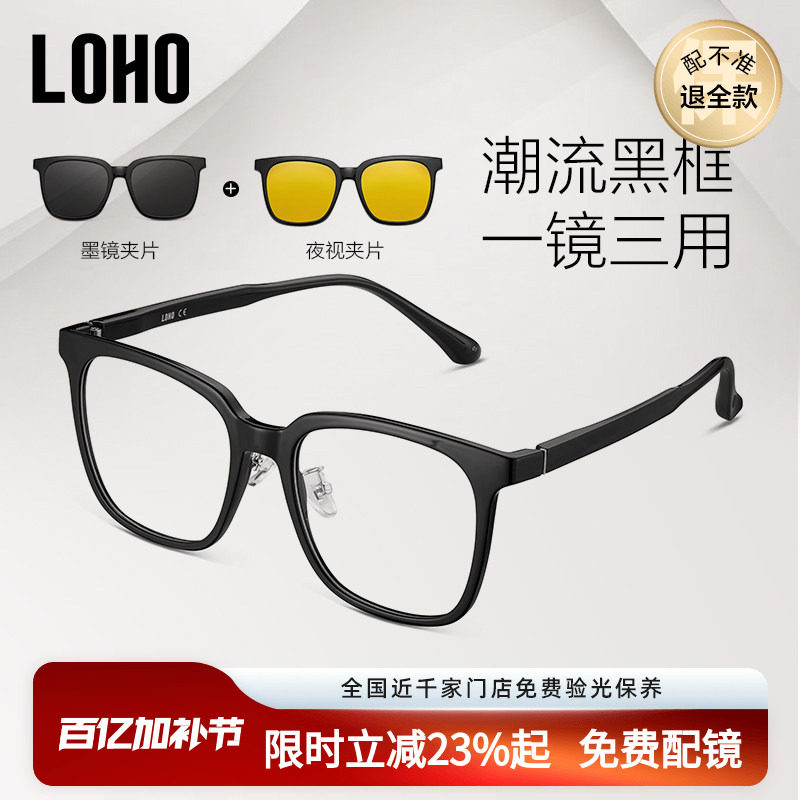 【送磁吸片】LOHO近视眼镜男款黑框眼镜女防蓝光偏光套镜一镜三用