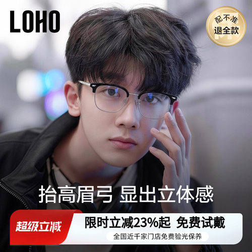 痞帅眉框丨loho全国连锁