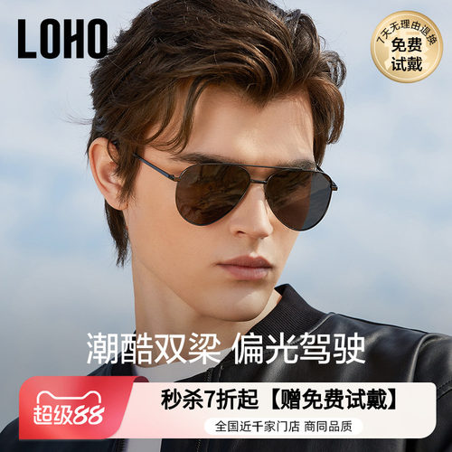 LOHO防晒飞行员弯面男女偏光墨镜