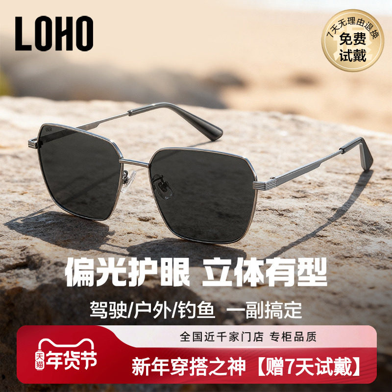 LOHO2025新款太阳镜偏光飞行员男款墨镜开车专用钓鱼防放紫外线