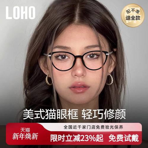 LOHO素颜猫眼镜女黑框防蓝光百搭镜架个性可配近视度数显白眼镜女