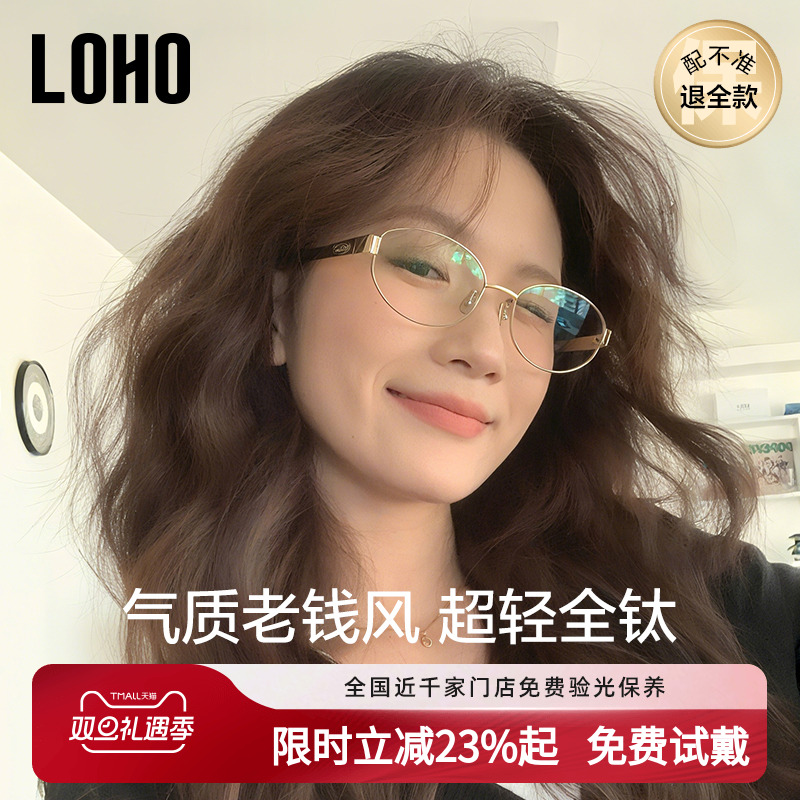 LOHO老钱风近视眼镜全钛高级感可配度数女防蓝光高智感超轻眼镜框