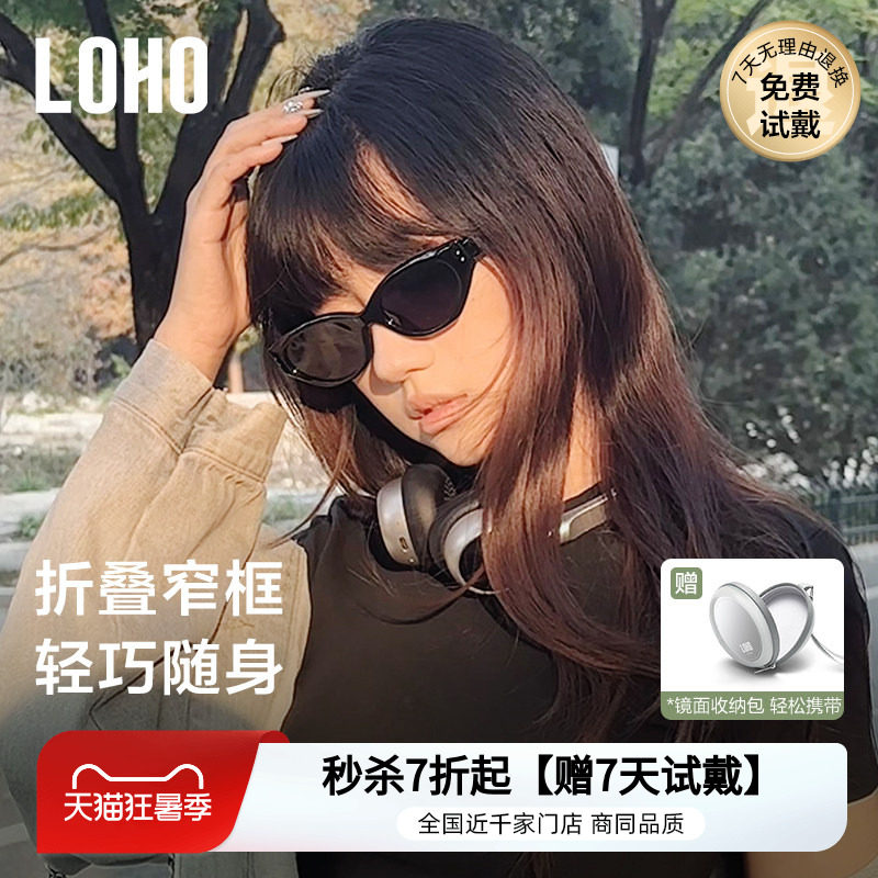 LOHO折叠猫眼墨镜 化妆镜收纳包 任选拍 24.3元/件 - 86线报