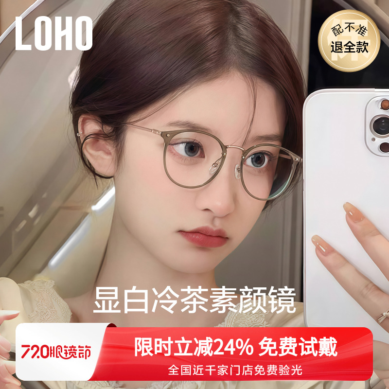 2025新款冷茶顯白素顏眼鏡