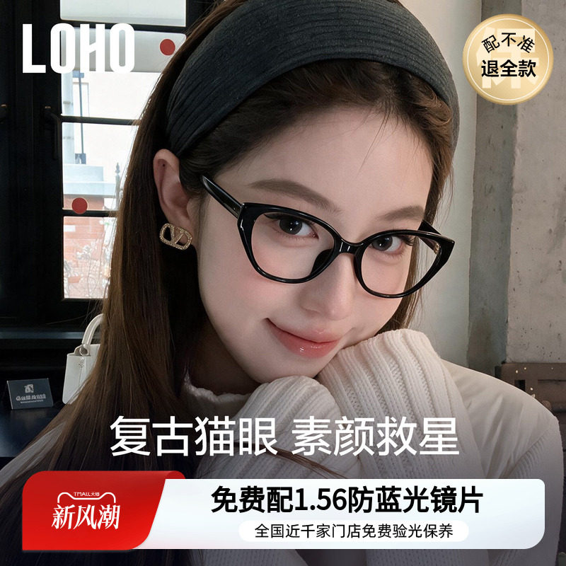 【全国连锁】LOHO猫眼窄框眼镜