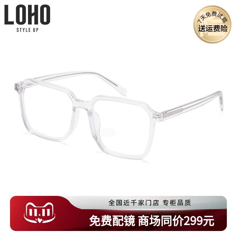 LOHO网上透明黑色素颜显眼镜架