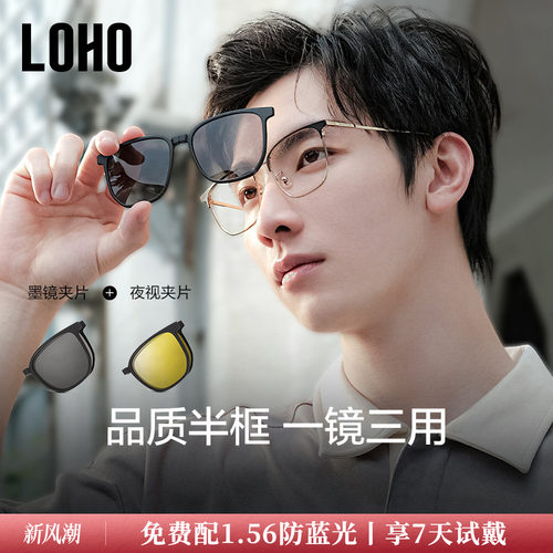 LOHO一镜三用可折叠眼镜男士