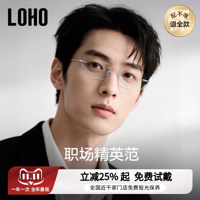 LOHO无框眼镜2026新款商务男款近视可配度数超轻钛高级感方框镜框