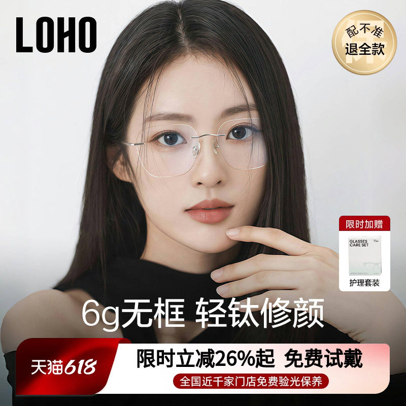 6g钛架LOHO无框眼镜女近视可配度数眼镜框超轻防蓝光无边框眼镜架