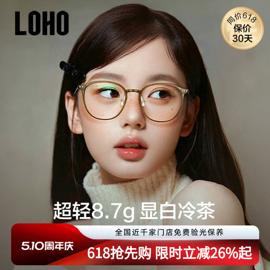 LOHO超轻冷茶色钛架眼镜近视可配度数女防蓝光高级感素颜眼睛镜框
