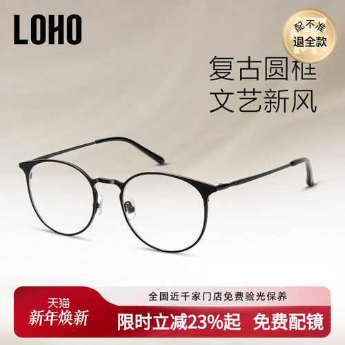 loho复古眼镜框女超轻男文艺金属