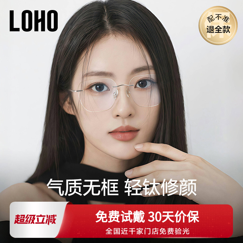 LOHO男女同款商务御姐纯钛眼镜