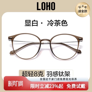 LOHO冷茶色超轻钛架眼镜框架女近视可配度数防蓝光高级感眼睛镜架
