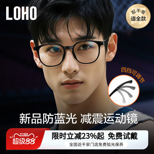 运动眼镜【全国连锁免费验光】